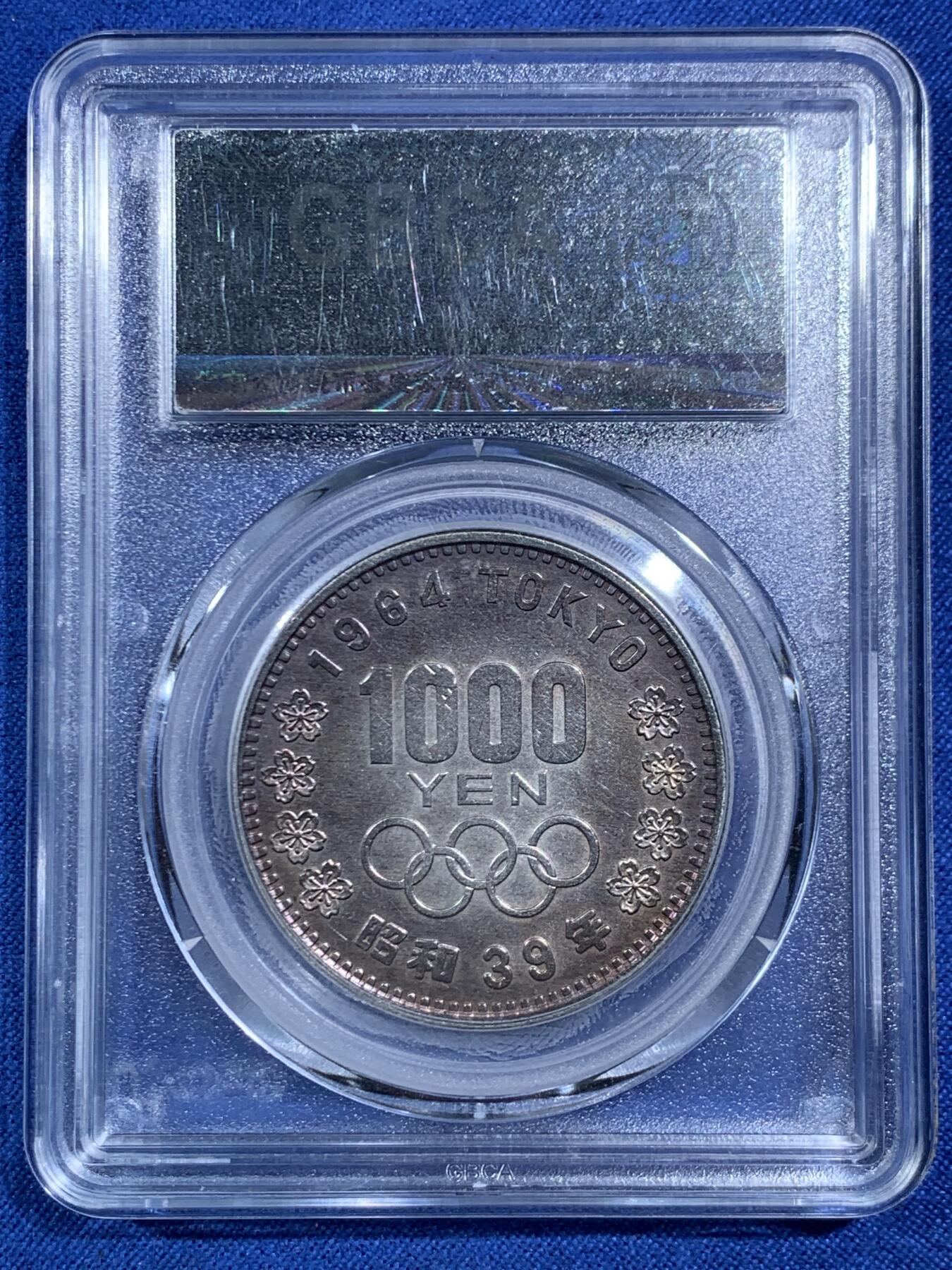 《竞宝斋》第469场 周日，周一 2场连拍 （全场包邮）欢迎送拍 公博 MS63 日本1964年奥运会纪念银币 20克 日本大奥