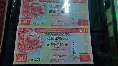 世界钱币～微拍第238期暨2026年第19期  部分尾货整理陆续低价起拍清仓 - 1993年香港汇丰银行100元 如图两张无47为一件一起拍 全新绝品