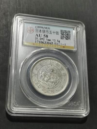 天下钱庄专场欢迎参拍 - 日本龙五十钱银币