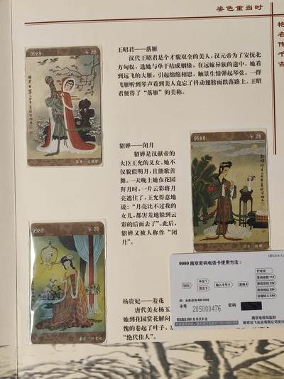 易卡拍卖第81期 - 中国古代四大美女。江苏密码卡。全新卡，带册。密码未刮开，收藏级品相。如图所示！