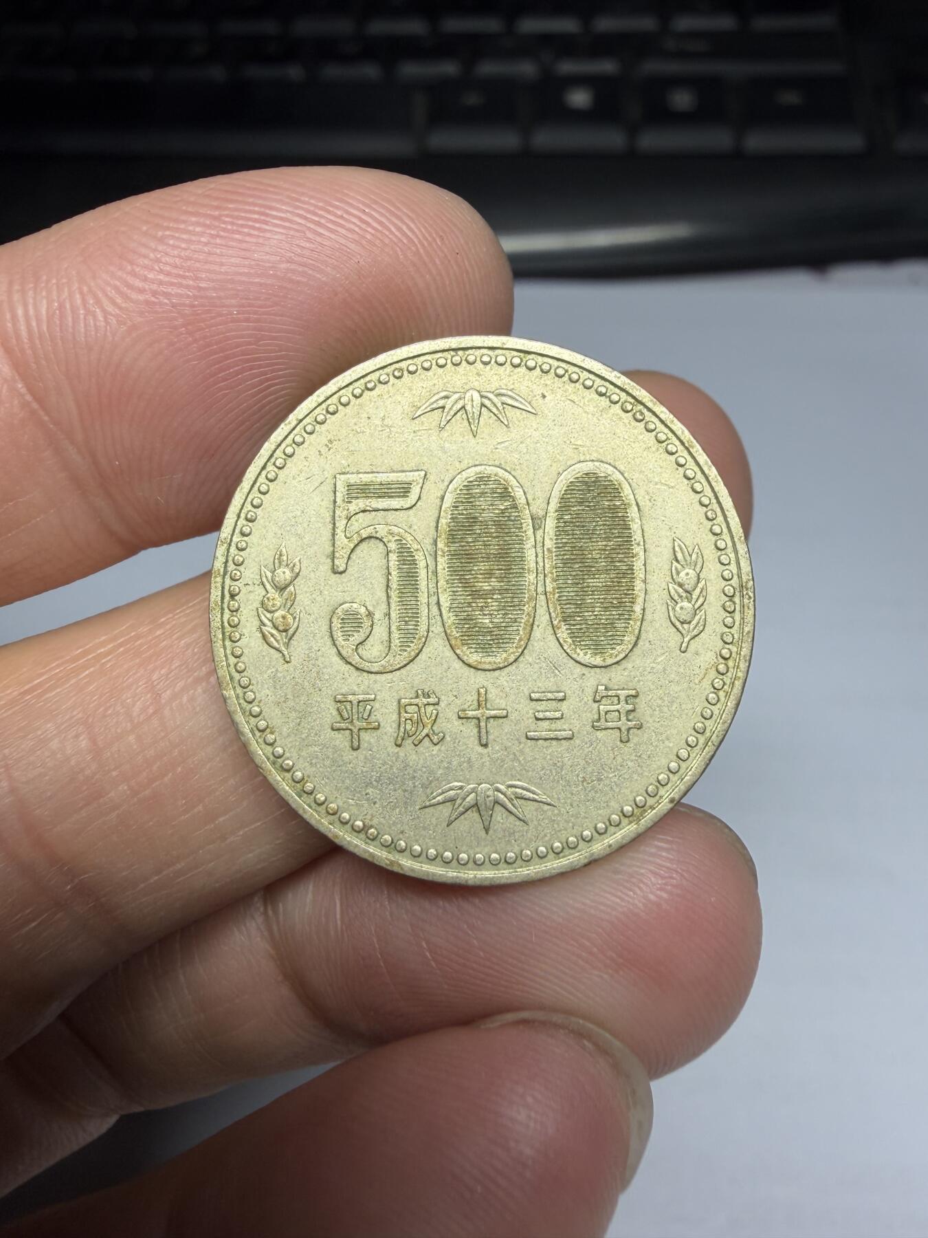 2026年集古藏今外币拍卖第三期-第1场—（总第311拍），可以寄存60天，满160元包邮。 平成13年500日元