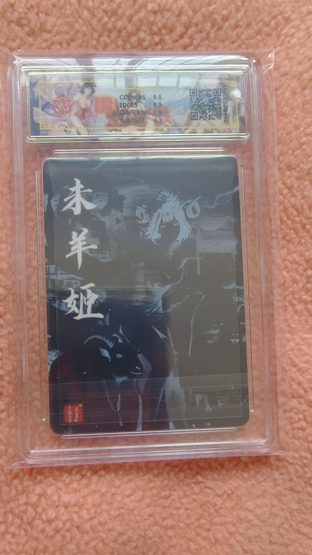 满赠PR！！龙虎卡牌-七八场（满200元包邮，无佣金，每周六结拍，欢迎送拍） 【亲签】粗闪评级卡 百里  十二生肖姬 - 珍藏未羊 9M