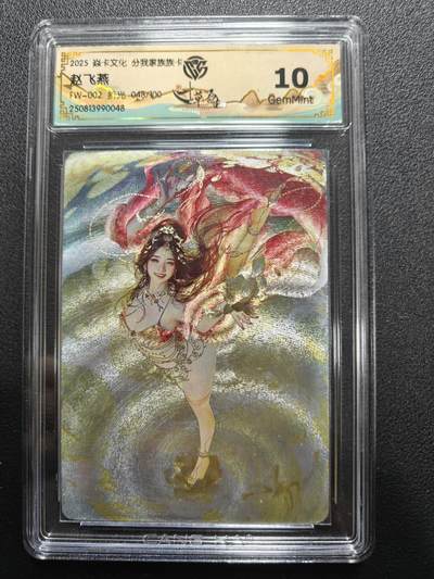 天玑星卡拍第177期《3.9周一截拍》持续收拍收评中 满赠卡需备注 - 焱卡文化 分我家族 赵飞燕 折光 048/100 CCG10