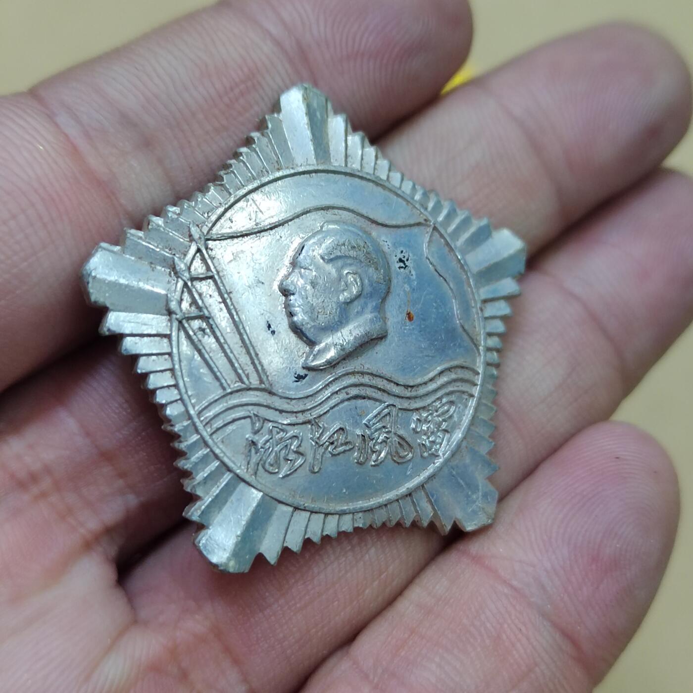 PCAI钱币  10-773  钱币证章古籍小专场 少见的湖南名章  湘江风雷