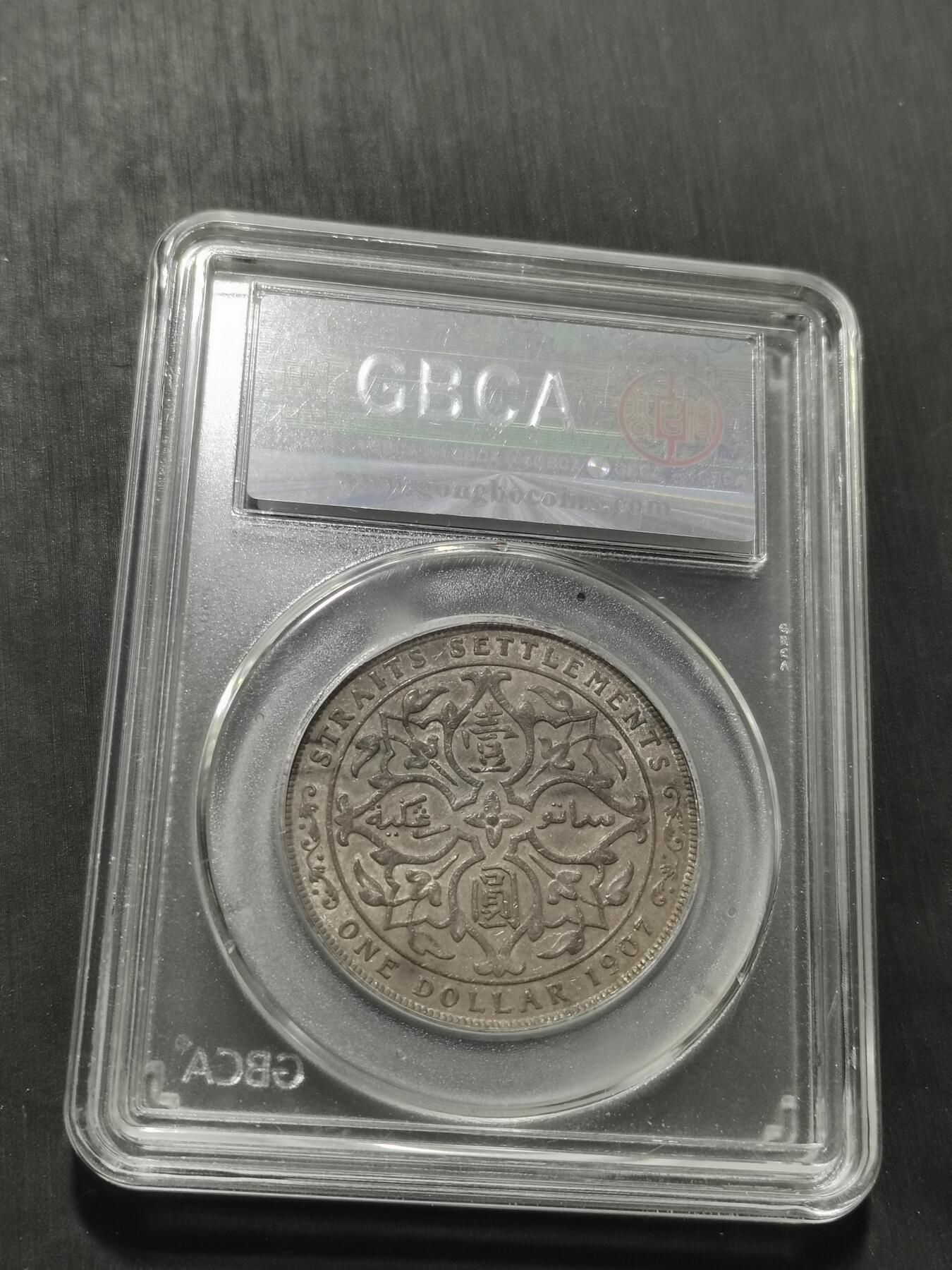 天下钱庄专场欢迎参拍 爱德华七世海峡一元银币