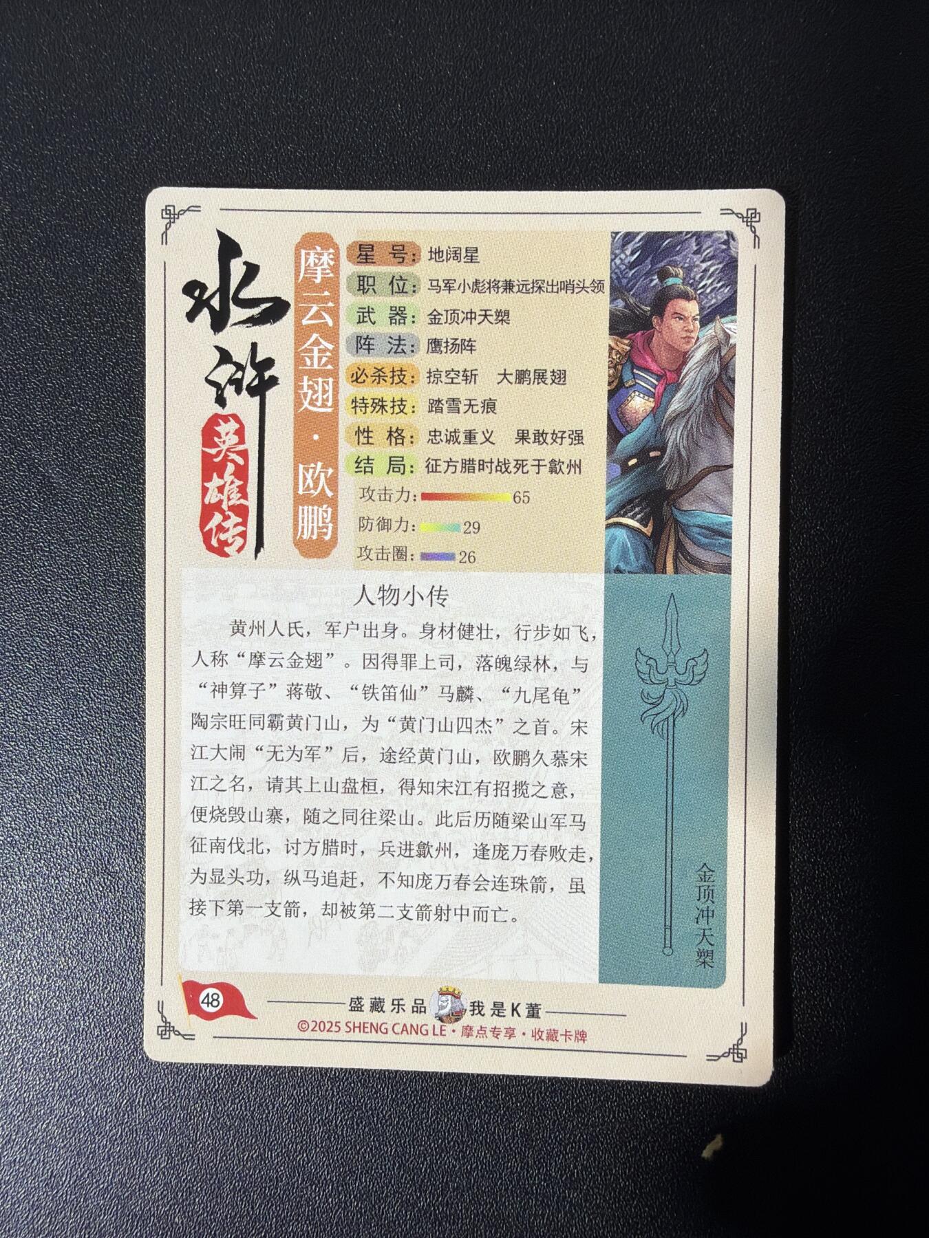 NO.26 好又多金牌大场，夯爆了的马年开门红！每周一站式配齐，方便凑单！（周6晚9点截拍，卖家免费送拍！） 道义水浒 流沙粗闪卡 地煞热门人物 摩云金翅欧鹏九宫一套 共9张