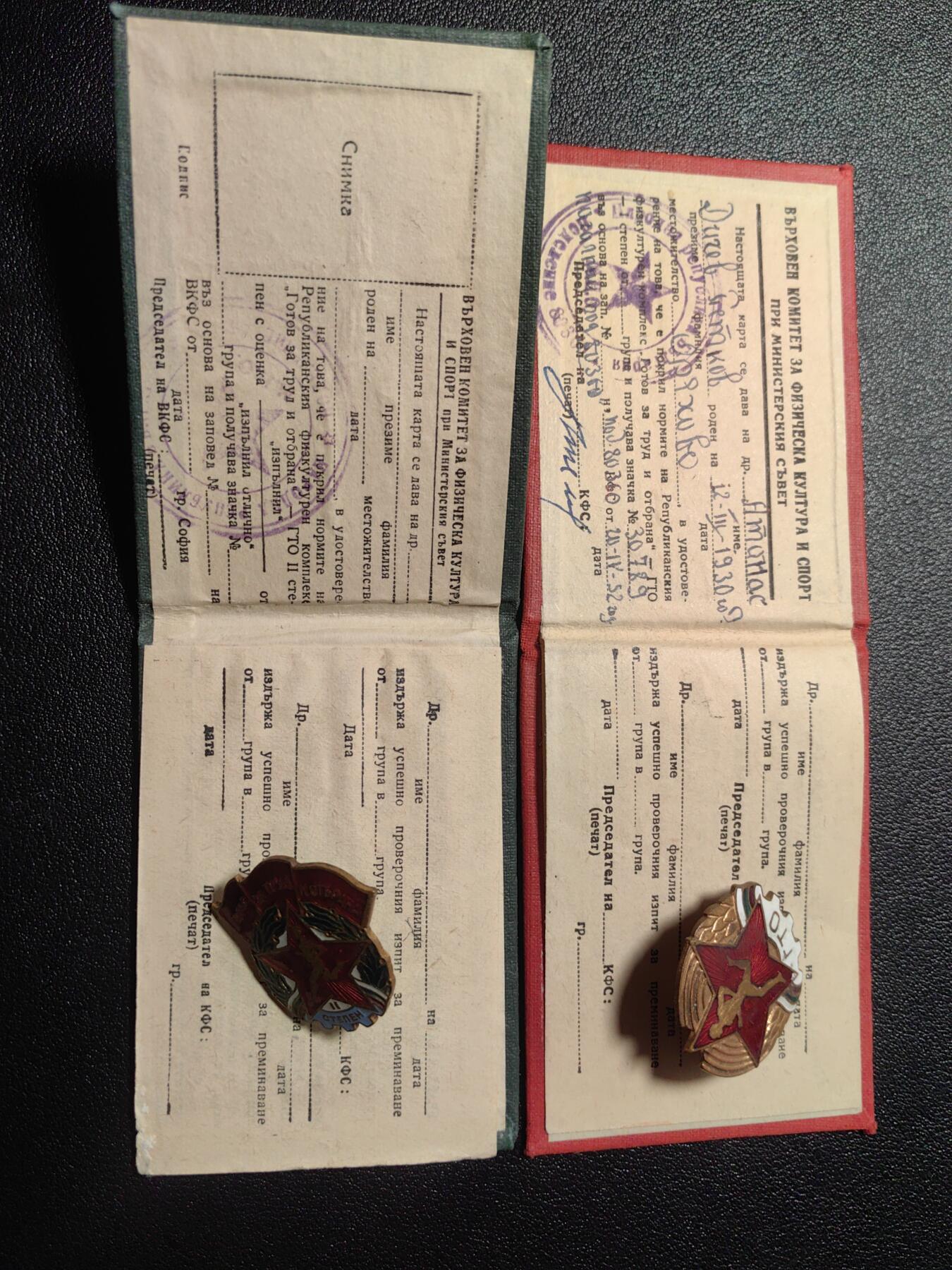 靖甫拍卖第六场 保加利亚劳卫制证章一二级带证一套