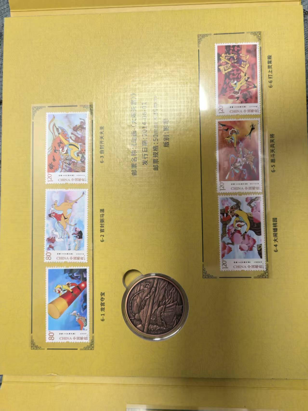 卡牌限时031期专场（21号晚21点截拍） 齐天邮票册，含多张大版票，含纪念币1枚，仅开封拍照，含原包装膜，邮局官方出版