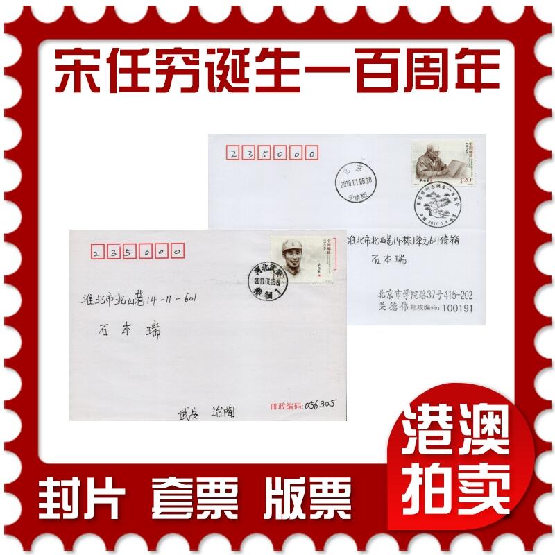 2026年03月14日19:30海外、大陆、澳门、香港邮政精品首日实寄封拍卖专场