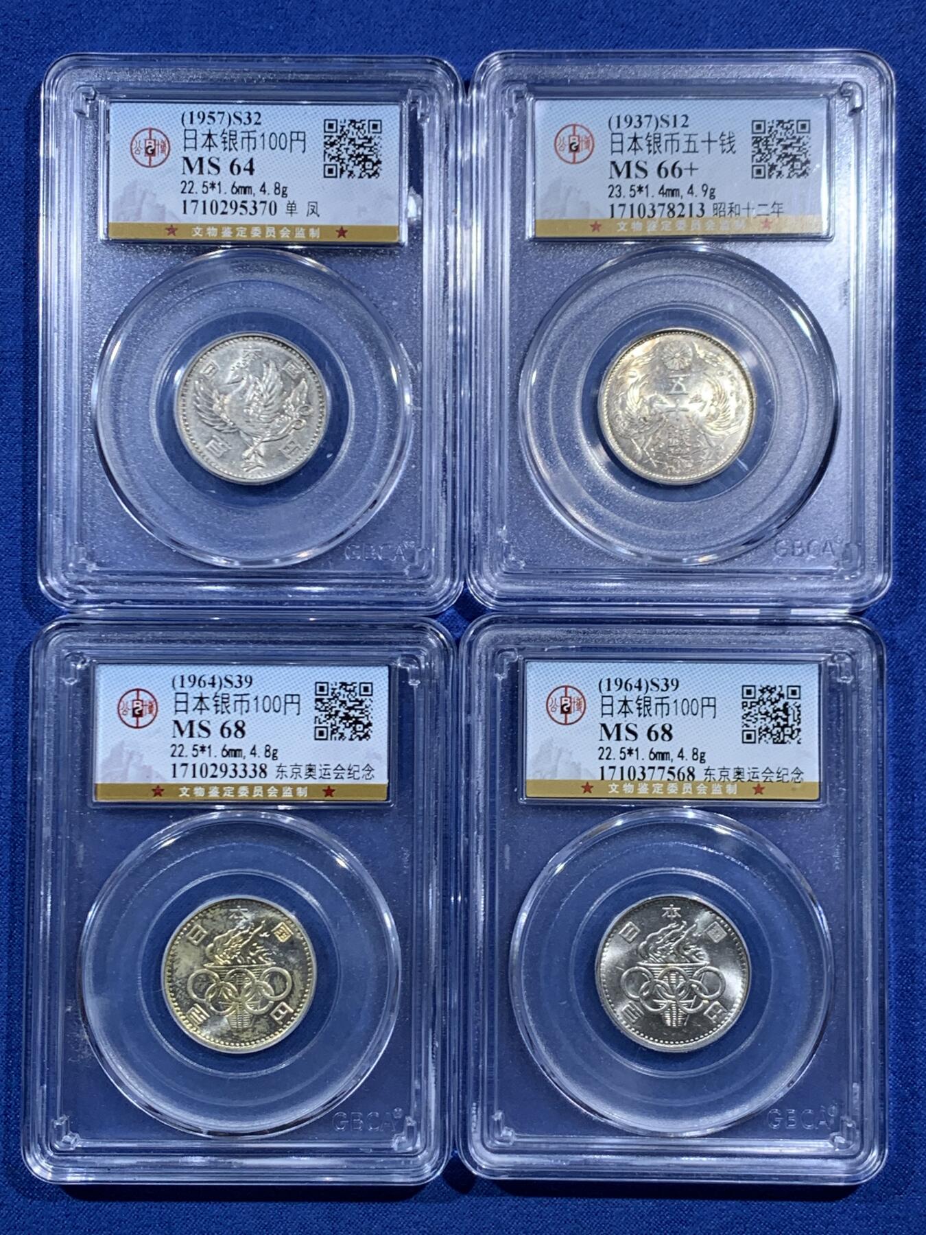 《竞宝斋》第469场 周日，周一 2场连拍 （全场包邮）欢迎送拍 四枚一组 公博 MS64-68 日本银币 昭和十二年1937年双凤五十钱一枚 4.9克 双面炫光 + 昭和三十二年1957年单凤100円一枚 4.8克 背面转光 + 昭和三十九年1964年东京奥运会100円两枚 双面炫光