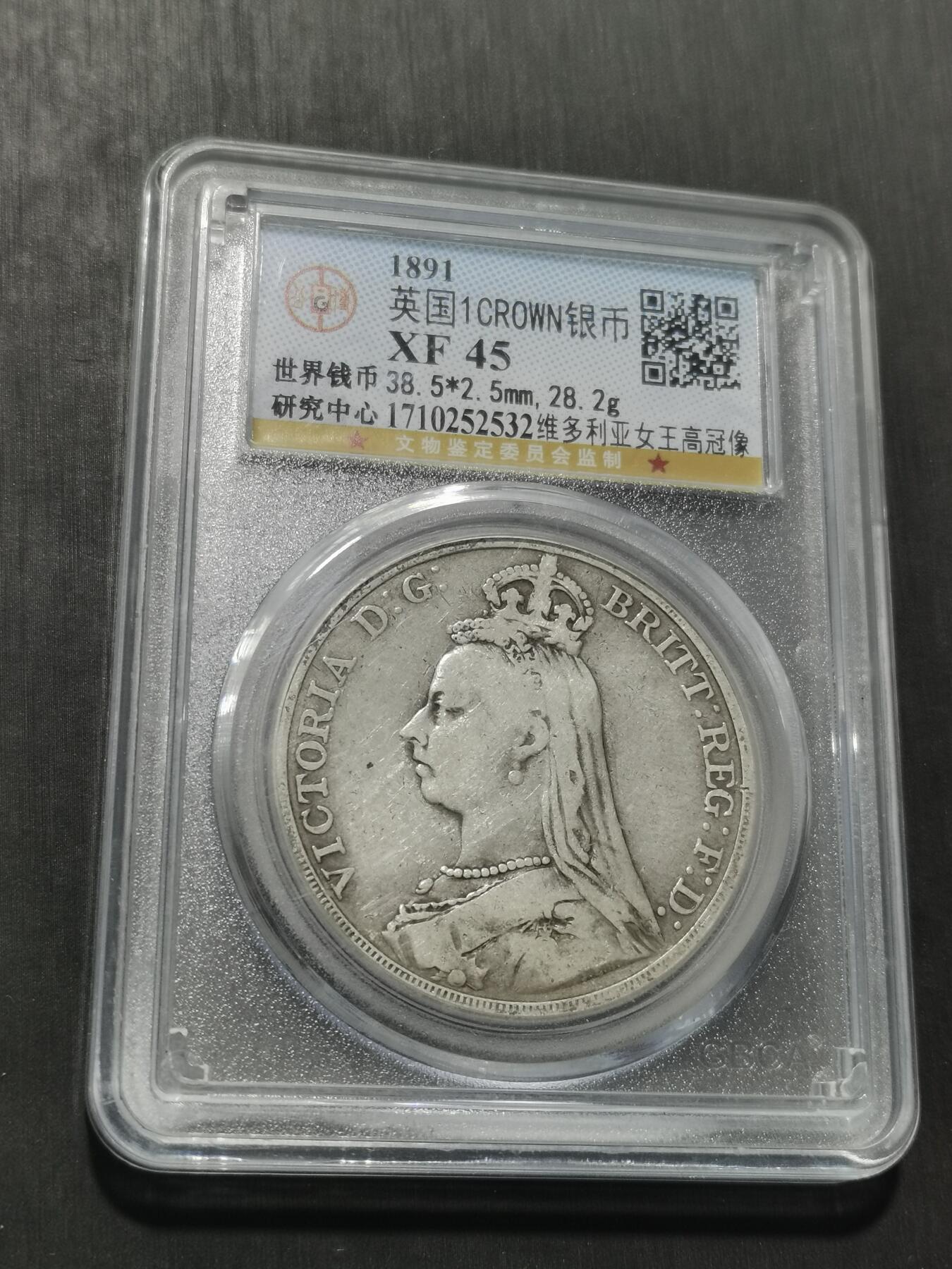 天下钱庄专场欢迎参拍 英国维多利亚马剑银币