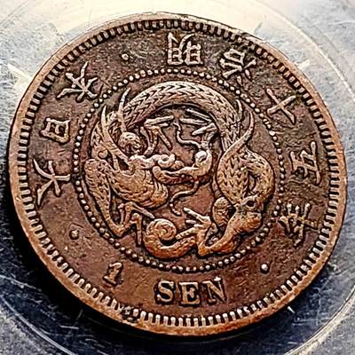 泉币菌-第206场-拍品多 请提前出价 - 。