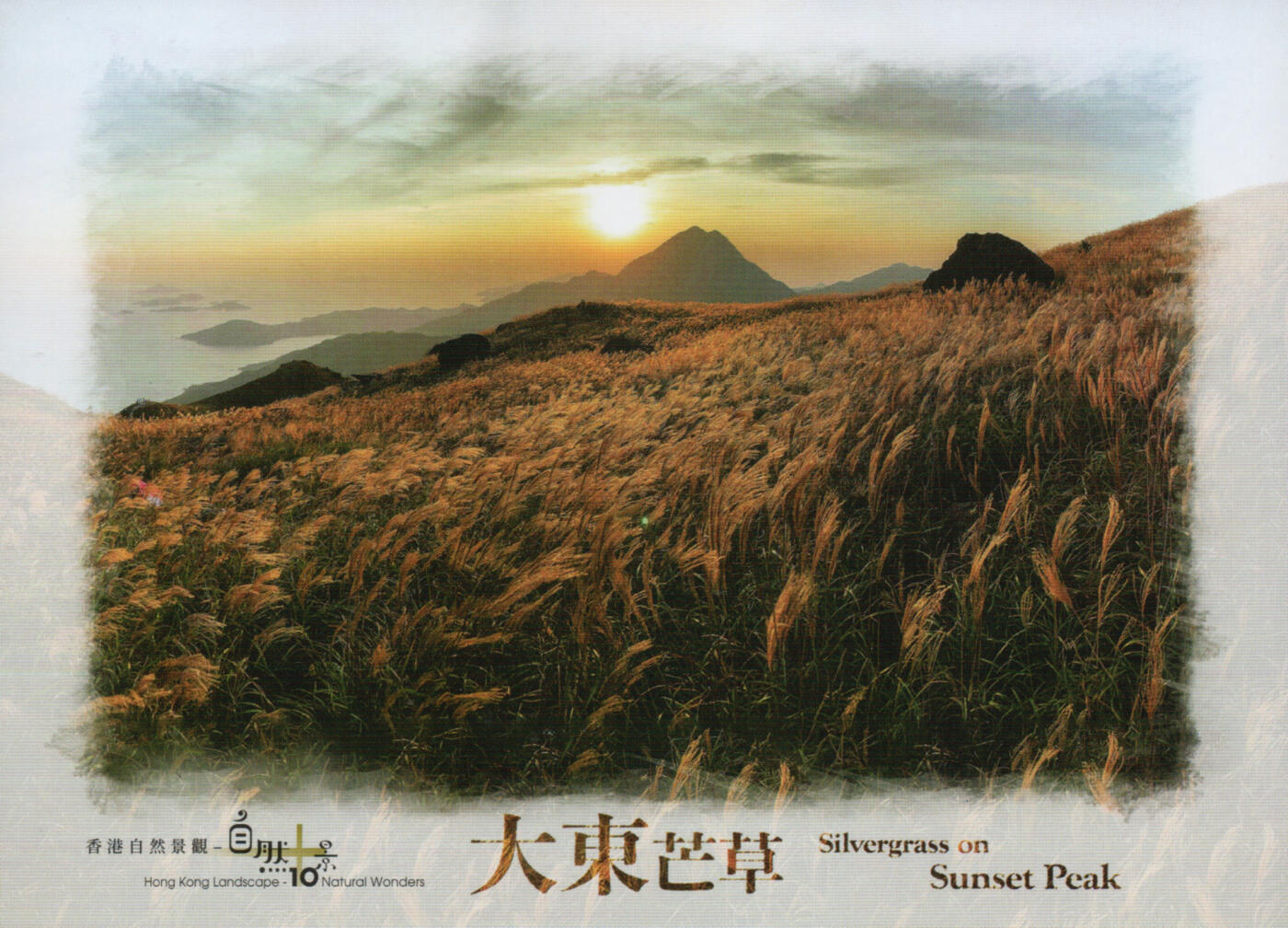 2026年03月14日19:30海外、大陆、澳门、香港邮政精品首日实寄封拍卖专场 2024香港《自然十景彩戳邮资图卡》邮资图卡首日实寄封