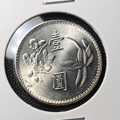 KK钱币收藏小铺   第404期 2月预留时间 周末发货 -  中国台湾省兰花一元好品