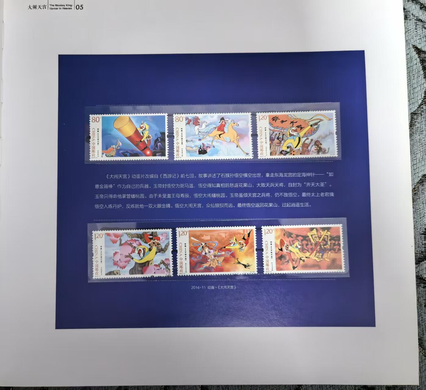 卡牌限时031期专场（21号晚21点截拍） 大闹天宫邮票画册，含多张大版票，及官方动画设计图，史料价值极高，仅开封拍照，含原包装膜，邮局官方出版