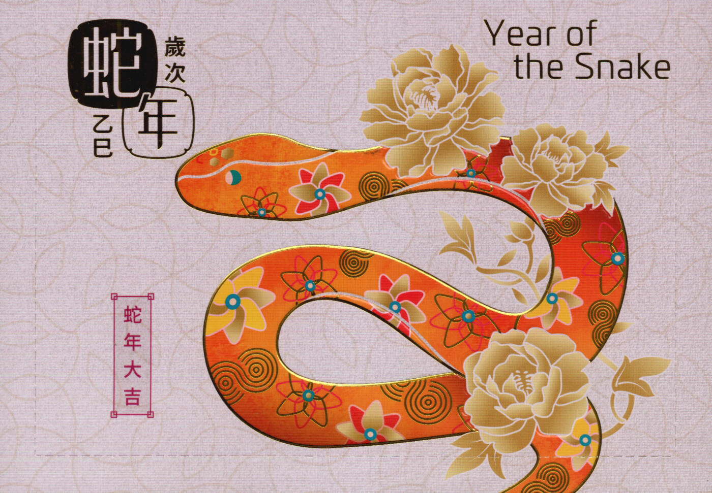 2026年03月14日19:30海外、大陆、澳门、香港邮政精品首日实寄封拍卖专场 2025香港《岁次乙巳蛇年》邮资图卡首日实寄封