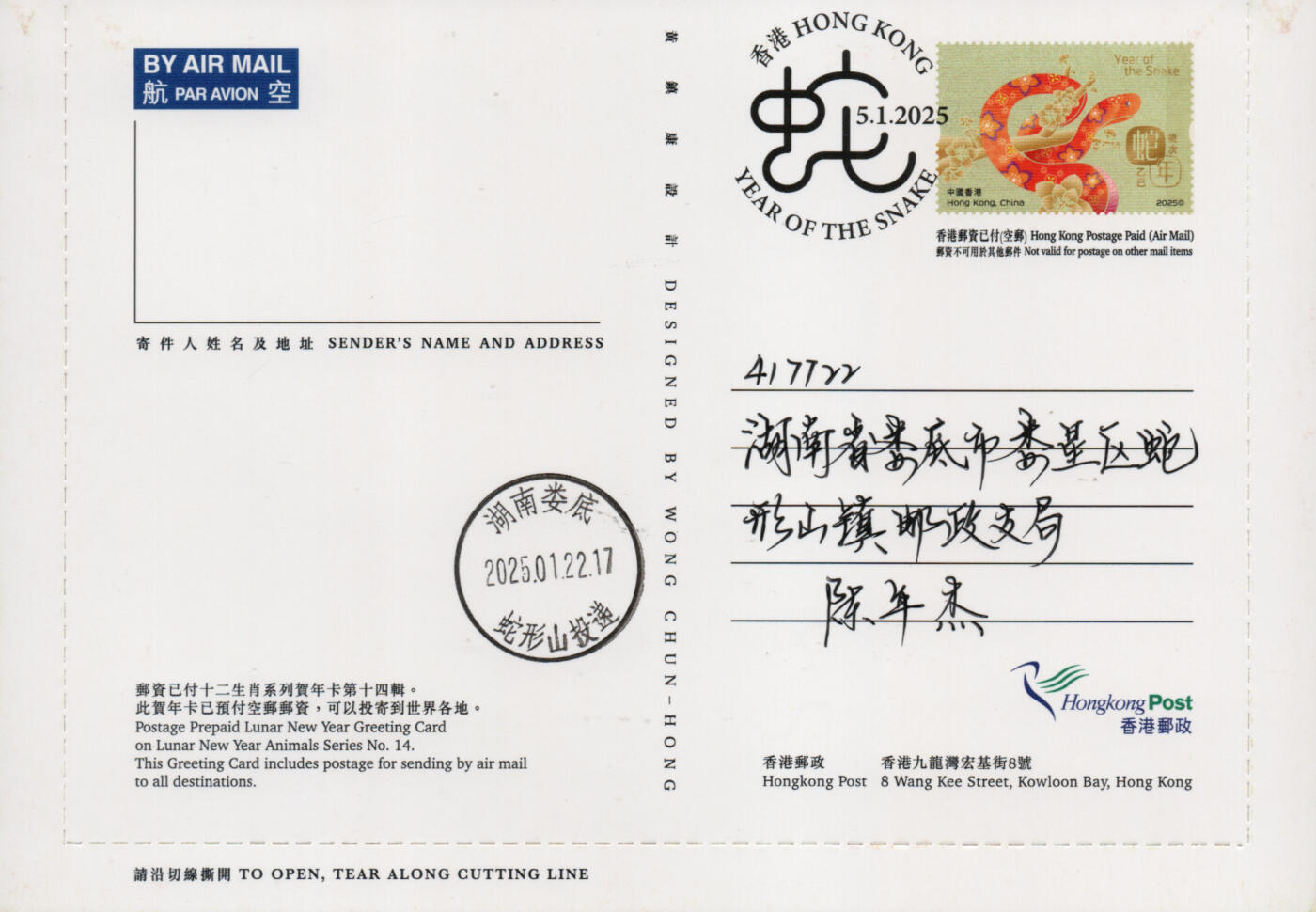 2026年03月14日19:30海外、大陆、澳门、香港邮政精品首日实寄封拍卖专场 2025香港《岁次乙巳蛇年》邮资图卡首日实寄封