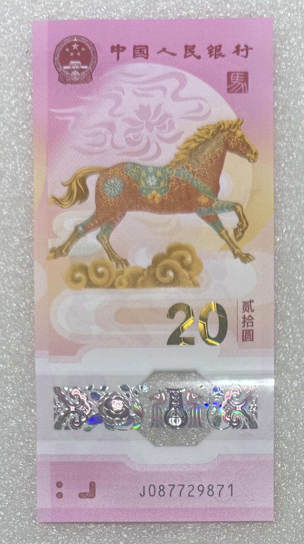 马钞专场第一期 “马钞（无3456）”1张。