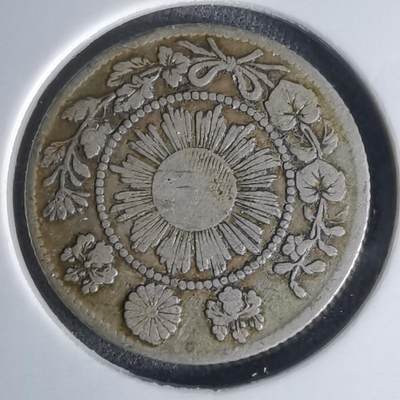 沼泽如烟--第1018场 - 明治三年旭日龙十钱银币