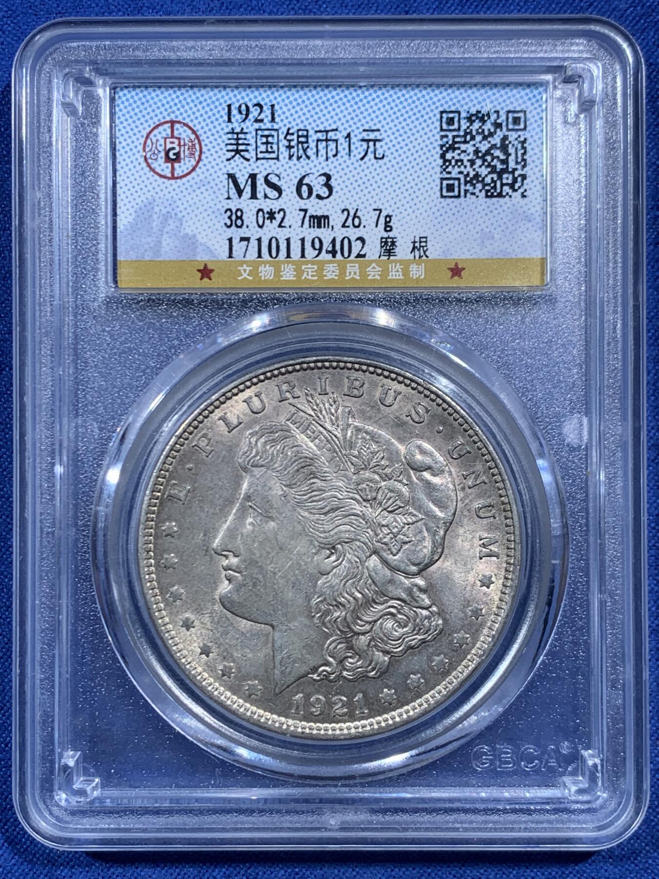 《竞宝斋》第469场 周日，周一 2场连拍 （全场包邮）欢迎送拍 公博 MS63 美国1921年摩根银币