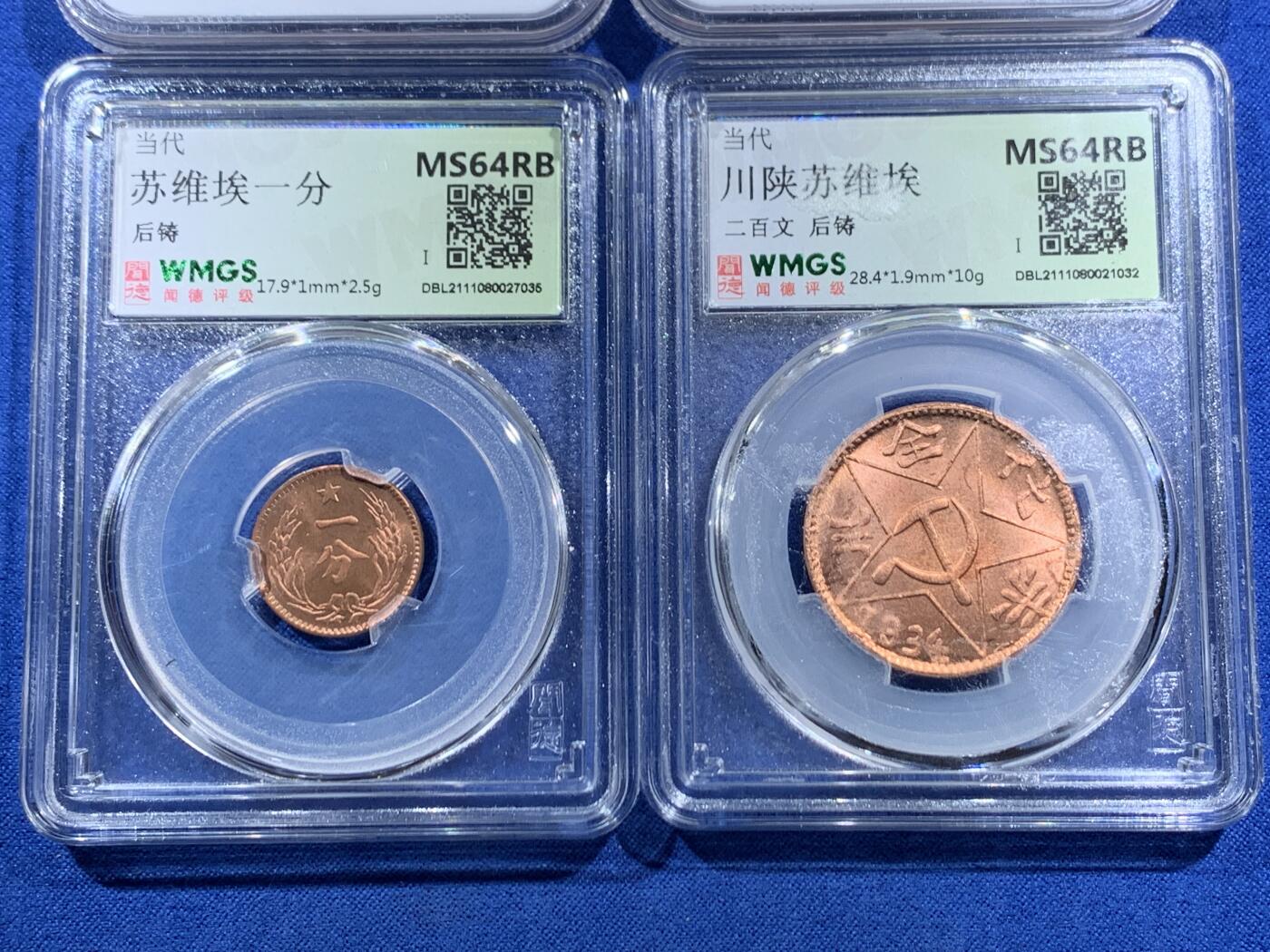 《竞宝斋》第469场 周日，周一 2场连拍 （全场包邮）欢迎送拍 四枚一组 NGC MS64RB 苏维埃五分一枚和新疆通用红钱十文一枚 + 闻德 MS64RB 苏维埃200文和1分各一枚，原红铜光，均为后铸。