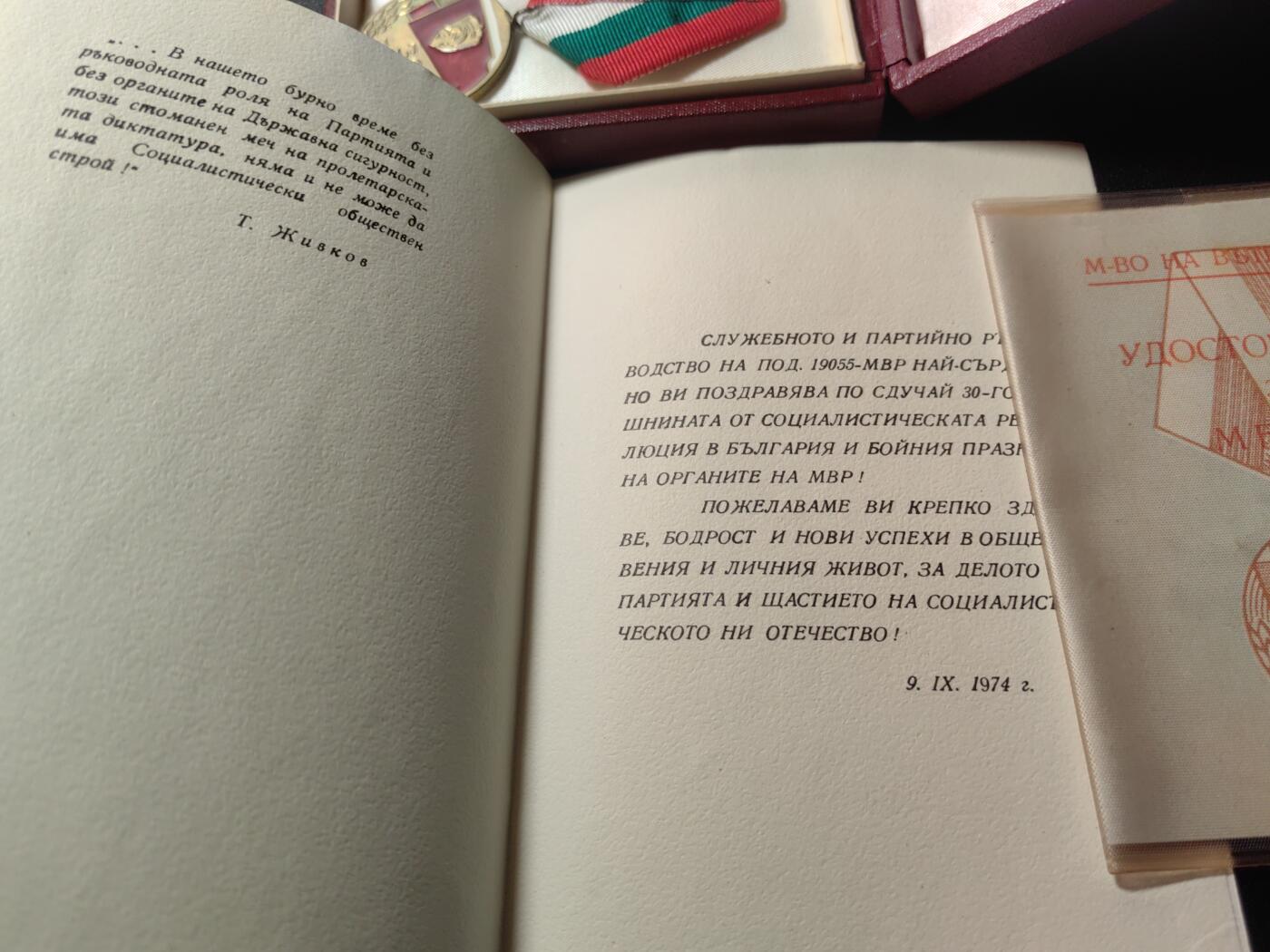 靖甫拍卖第六场 保加利亚内务部30周年奖章全套 原盒带证和嘉奖信