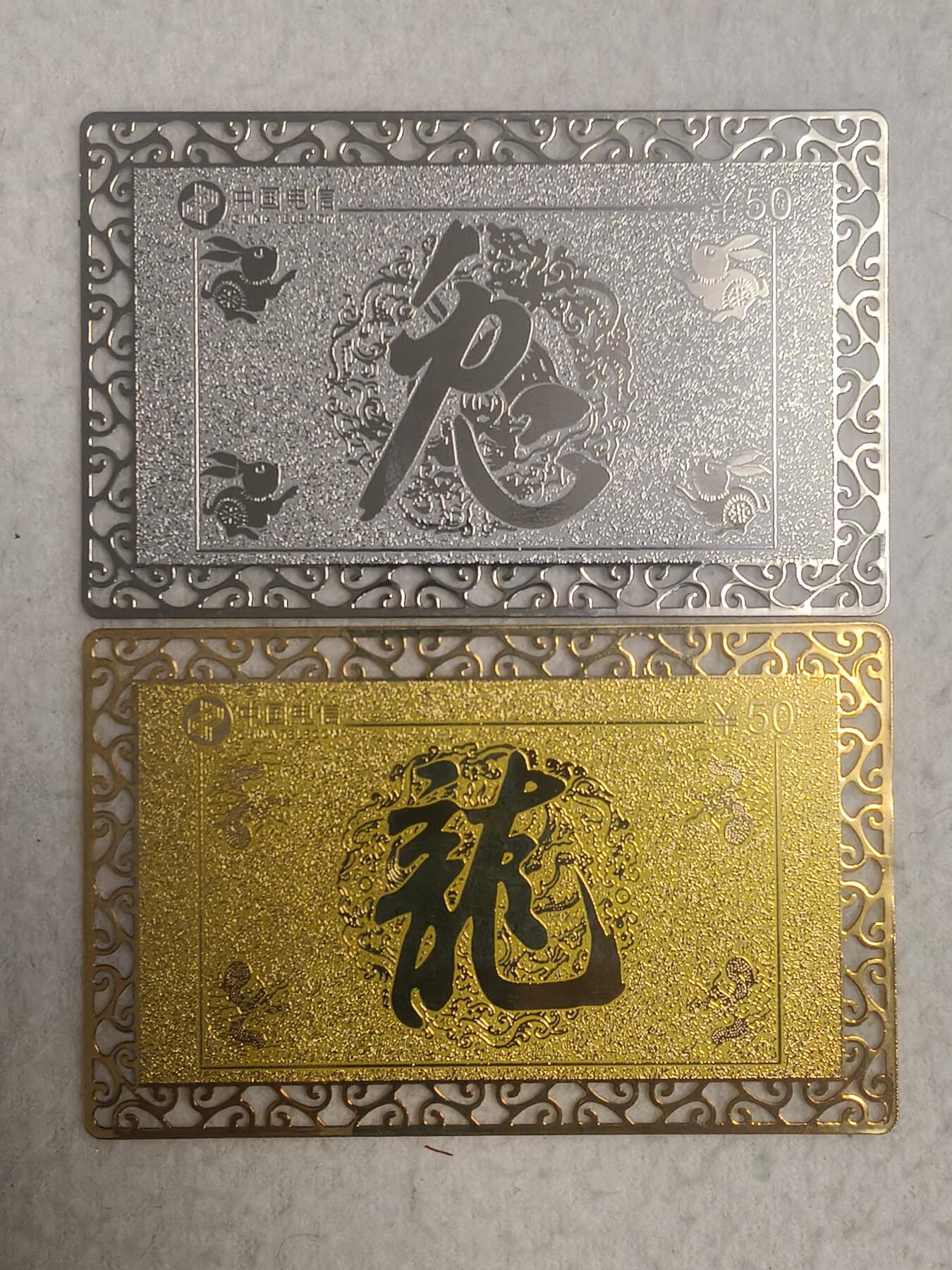 易卡拍卖第81期 兔年生肖，龙年生肖各一枚。全镀银，全镀金，福建金属密码卡。（比较少见）。收藏级品相，如图所示！