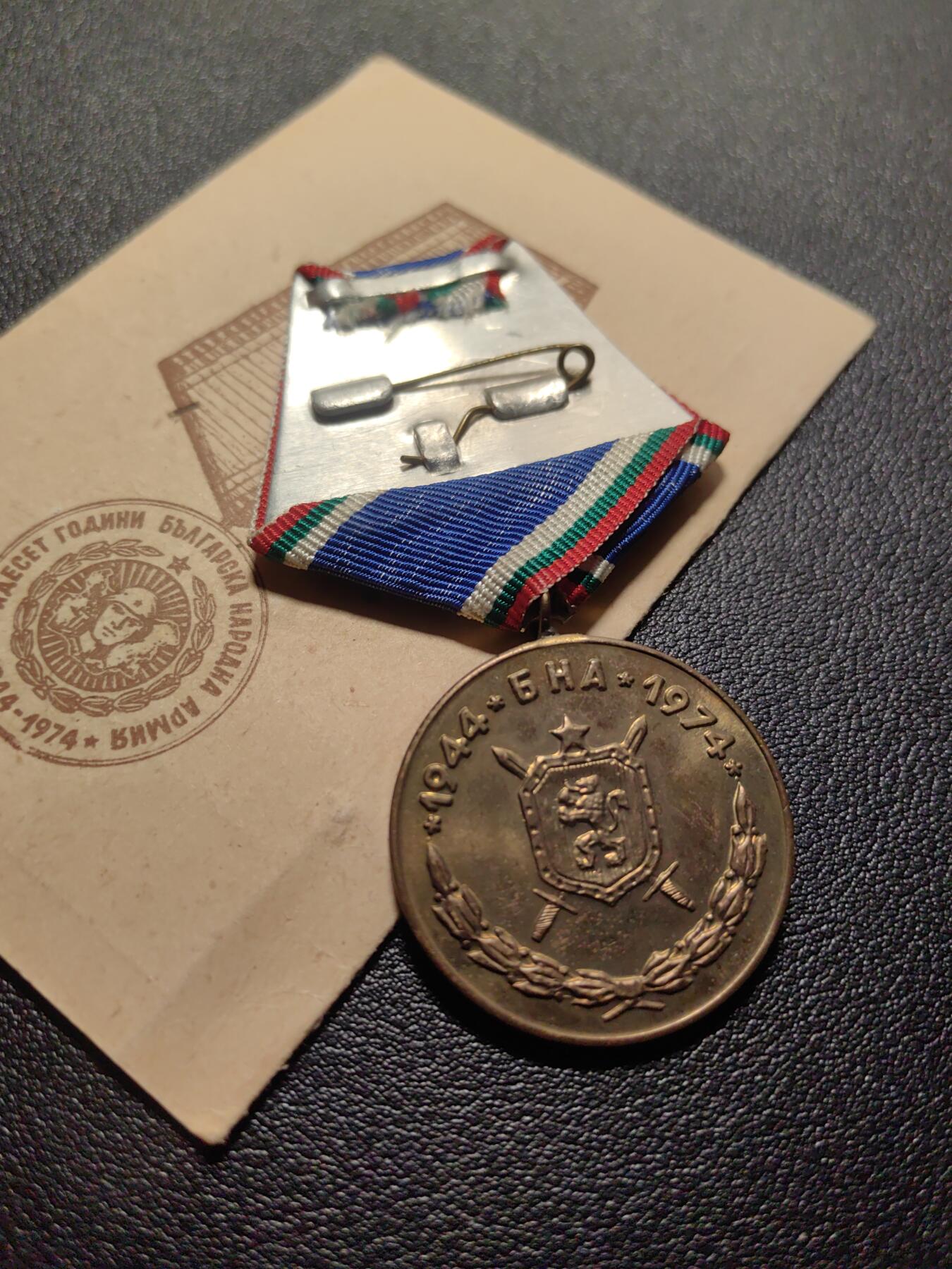 靖甫拍卖第六场 保加利亚建军30周年奖章带证书