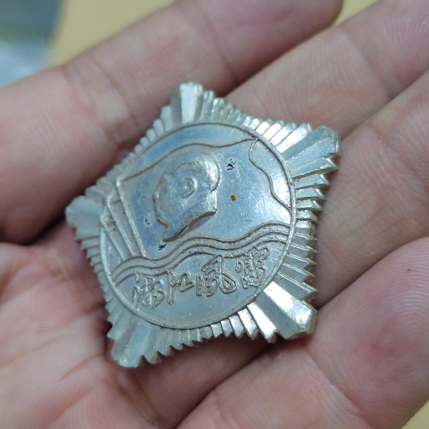 PCAI钱币  10-773  钱币证章古籍小专场 少见的湖南名章  湘江风雷