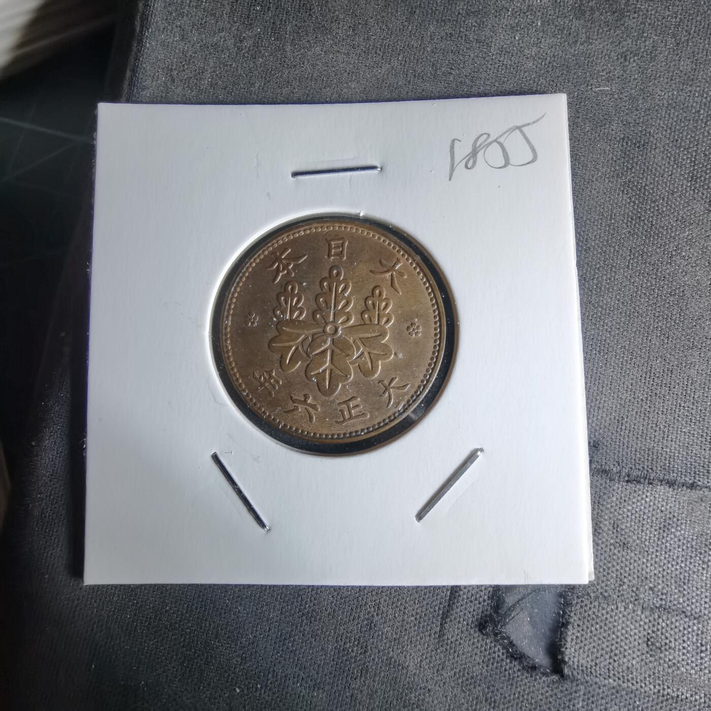 沼泽如烟--第1018场 大正六年桐叶一钱