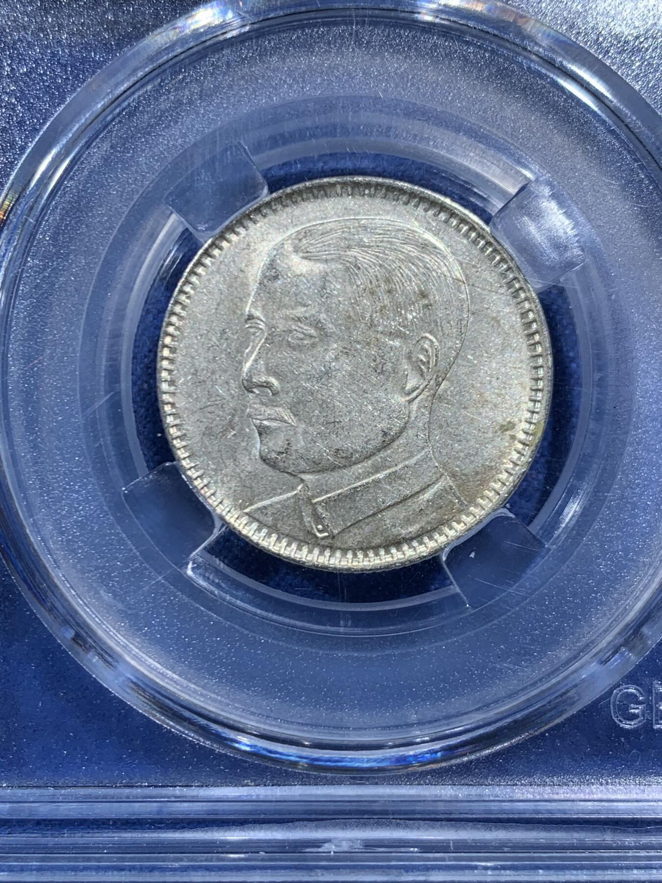 《竞宝斋》第469场 周日，周一 2场连拍 （全场包邮）欢迎送拍 公博 MS64 广东孙中山二毫银币