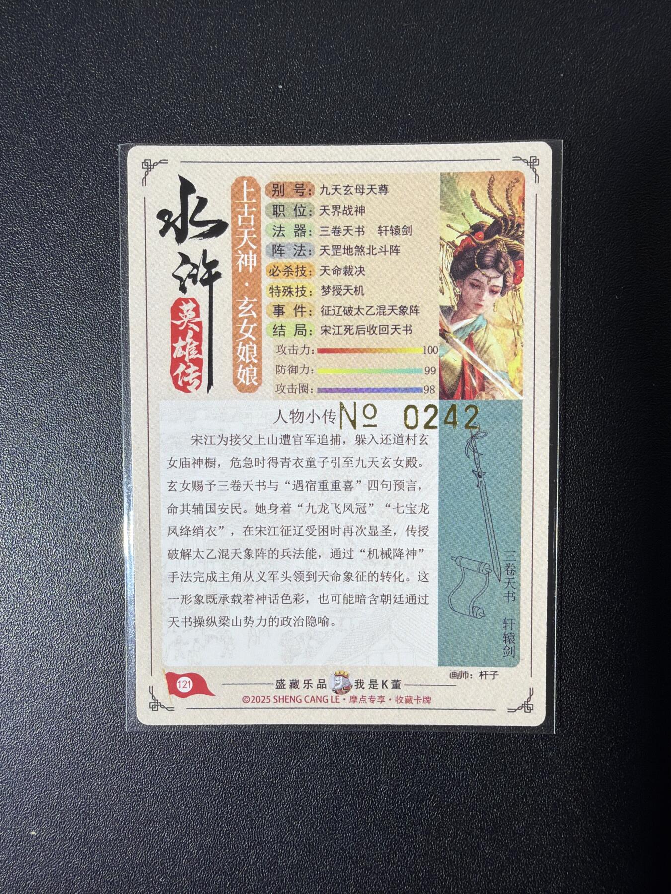 NO.26 好又多金牌大场，夯爆了的马年开门红！每周一站式配齐，方便凑单！（周6晚9点截拍，卖家免费送拍！） 【242编亲签】大卡道 道义水浒 杆子亲签 九天玄女 流沙粗闪卡