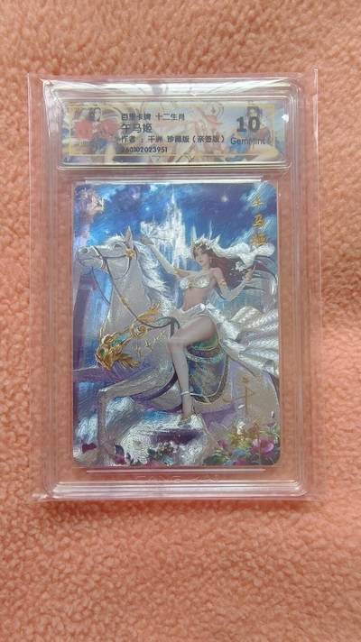 满赠PR！！龙虎卡牌-七八场（满200元包邮，无佣金，每周六结拍，欢迎送拍） - 【亲签】粗闪评级卡 百里 十二生肖姬 - 珍藏午马 10G