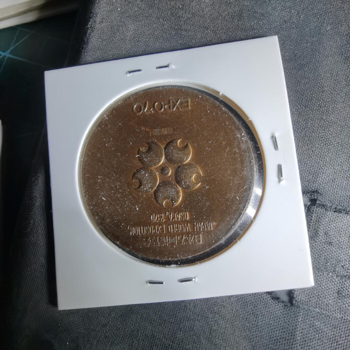 沼泽如烟--第1017场 1970年世博会纪念章