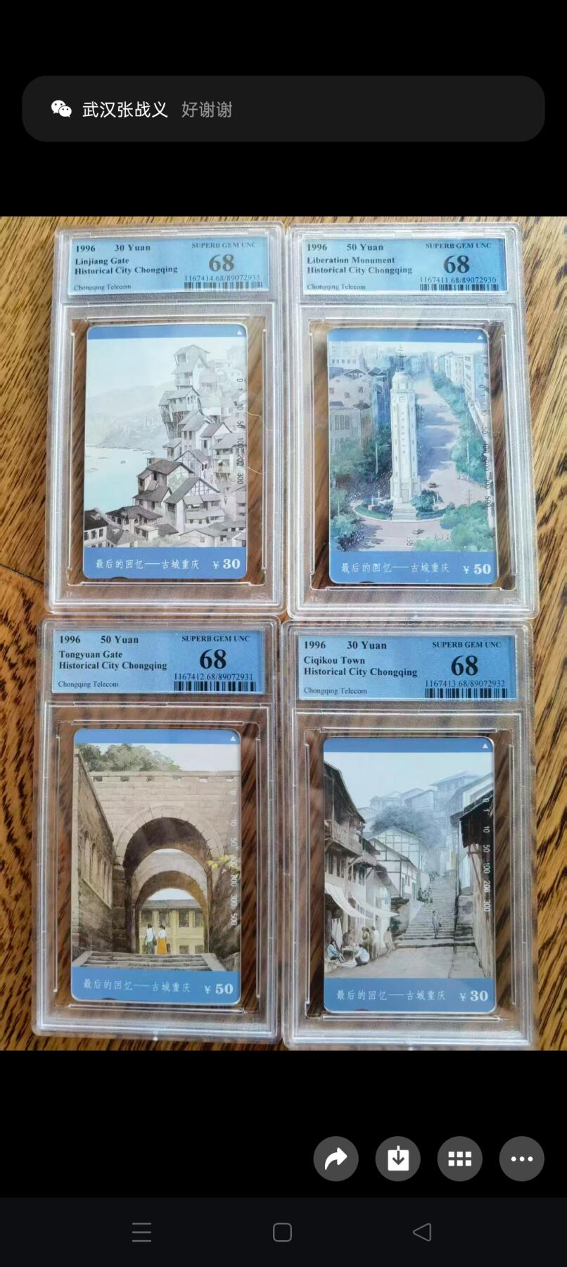 易卡拍卖第81期 最后的回忆——古城重庆。（精品地方卡系列）PCGS评级68分。。如图所示！