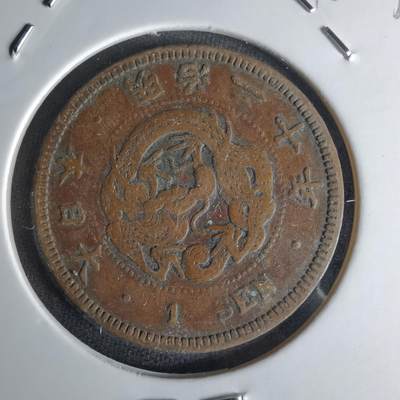 沼泽如烟--第1018场 - 明治二十年龙一钱