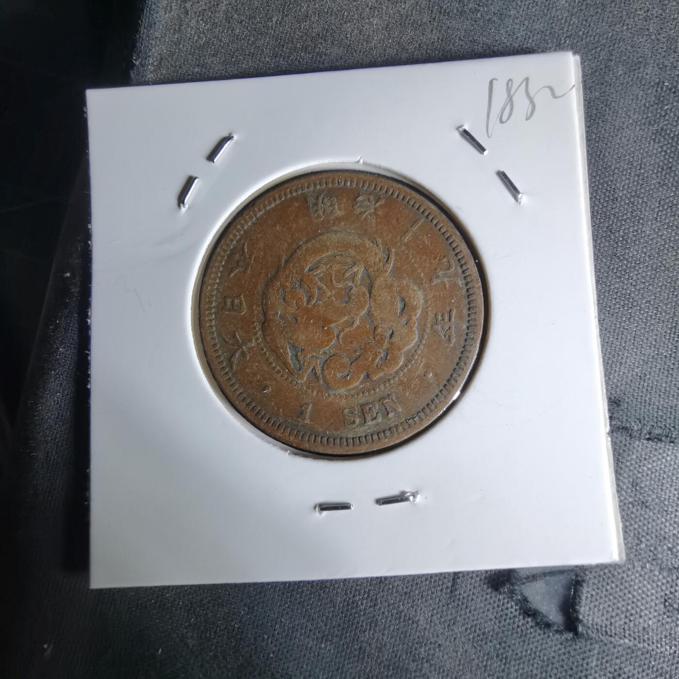 沼泽如烟--第1018场 明治十九年龙一钱