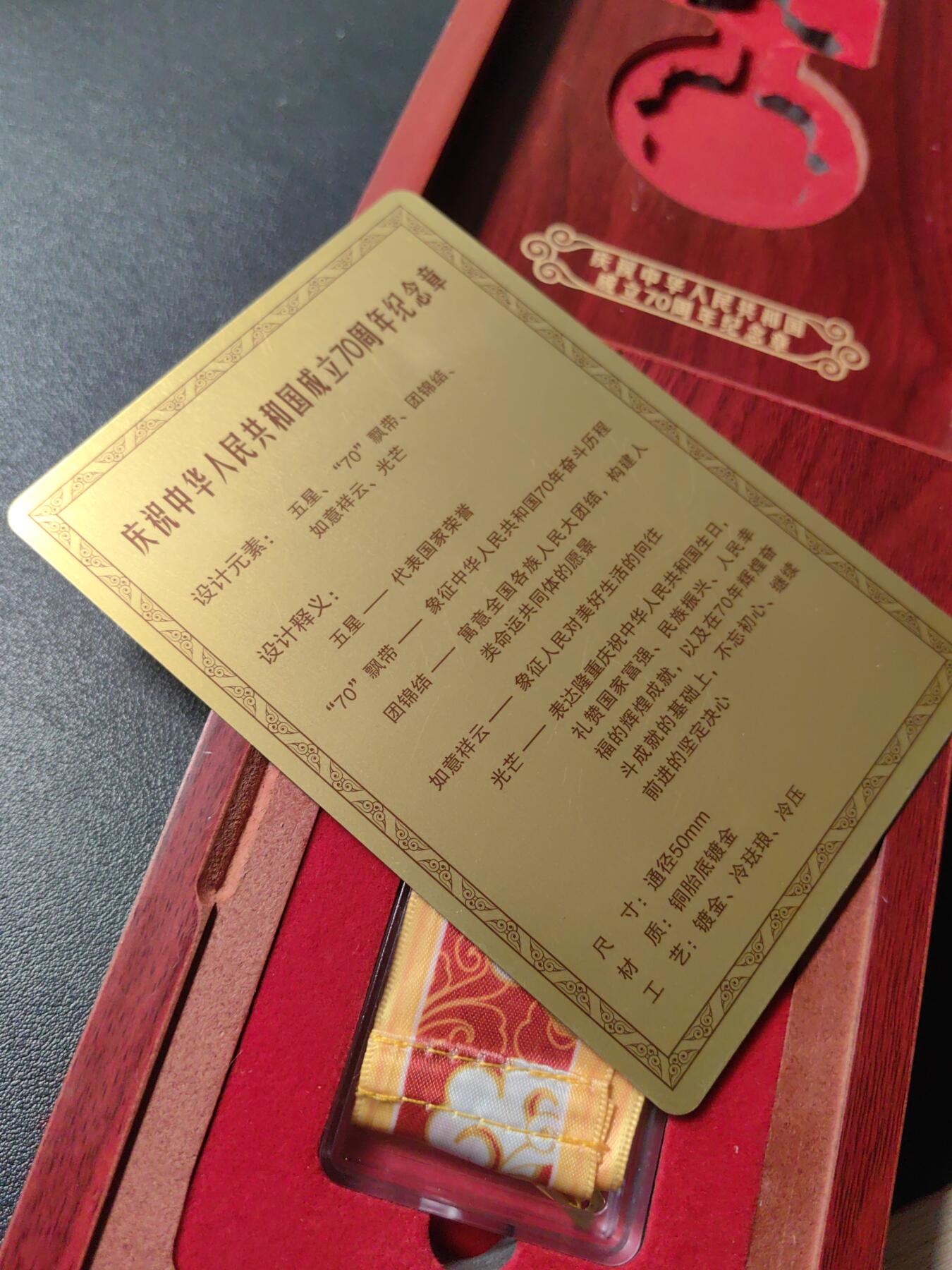 靖甫拍卖第六场 70周年奖章带内原盒 有使用痕迹