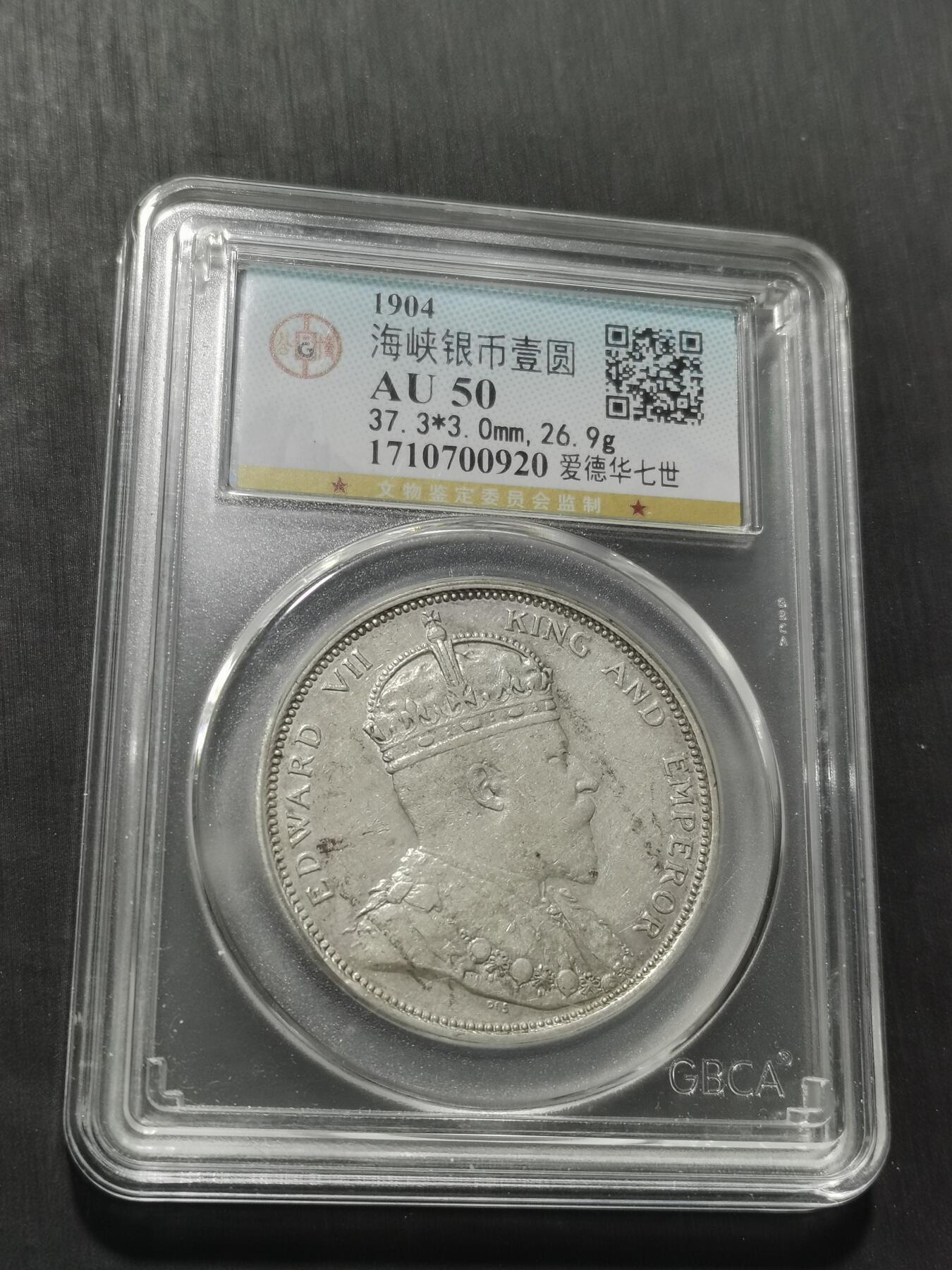 天下钱庄专场欢迎参拍 1904大版海峡一元银币