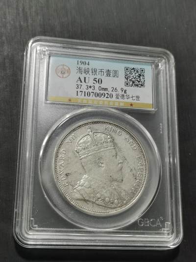 天下钱庄专场欢迎参拍 - 1904大版海峡一元银币