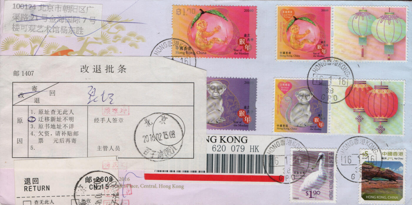 2026年03月14日19:30海外、大陆、澳门、香港邮政精品首日实寄封拍卖专场 2016香港《岁次丙申猴年》官封首日实寄封