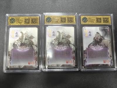 天玑星卡拍第177期《3.9周一截拍》持续收拍收评中 满赠卡需备注 燎原西游 CCG9.5三张