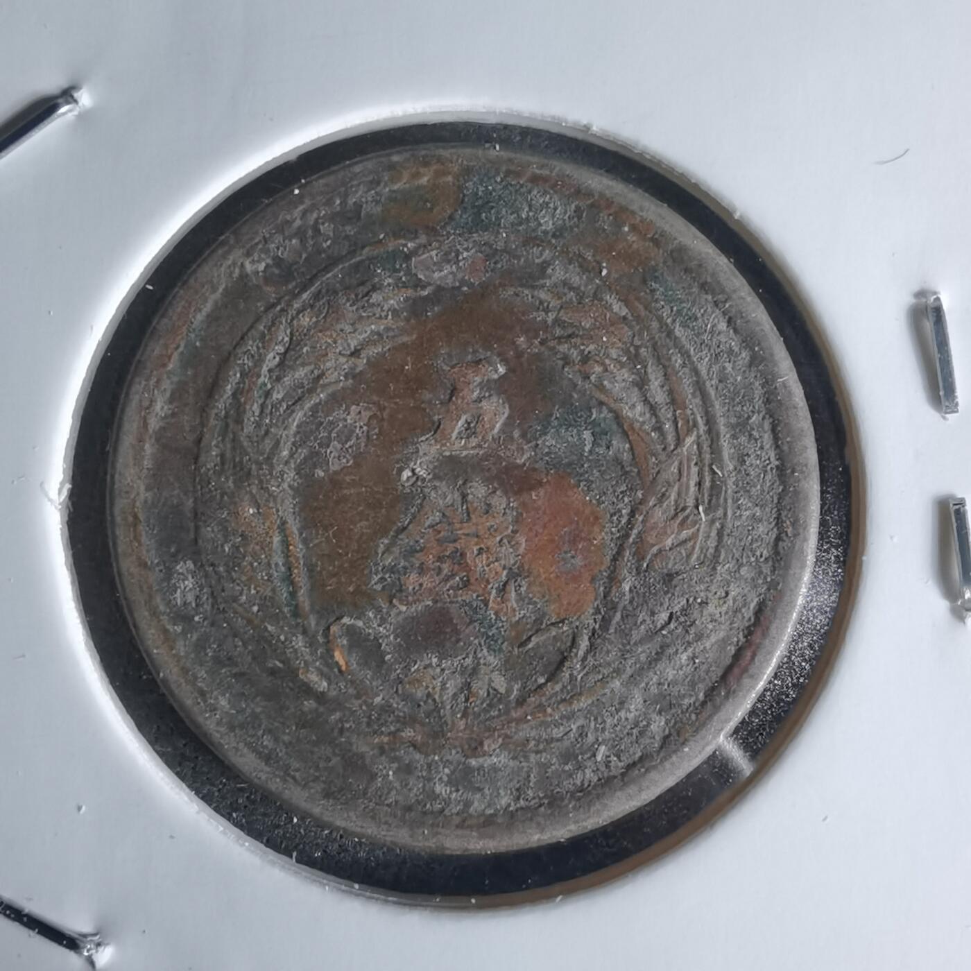 沼泽如烟--第1018场 明治三十一年稻一钱