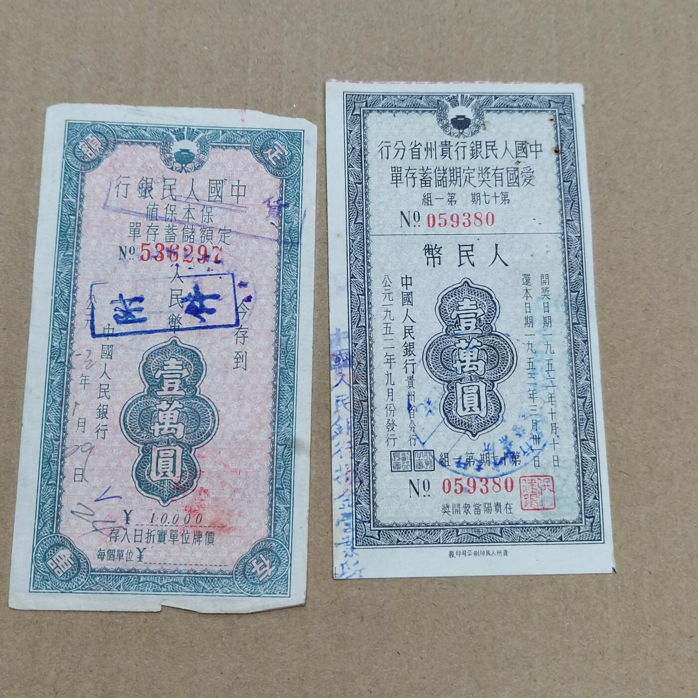 PCAI钱币  10-773  钱币证章古籍小专场 存单二张