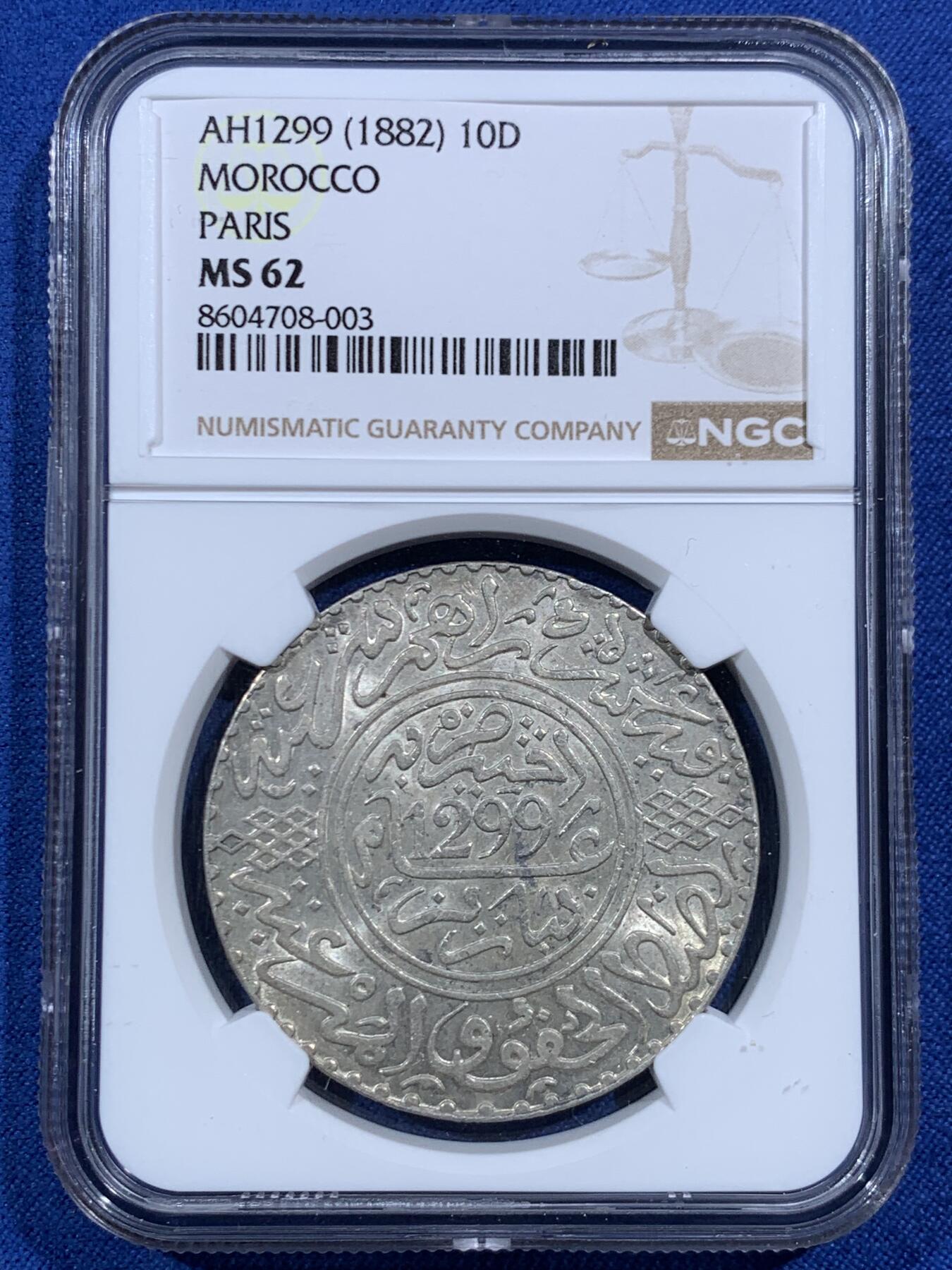 《竞宝斋》第469场 周日，周一 2场连拍 （全场包邮）欢迎送拍 NGC MS62 摩洛哥AH1299（1882年）10迪拉姆银币，稀有版别仅次于AH1313 光好状态也好