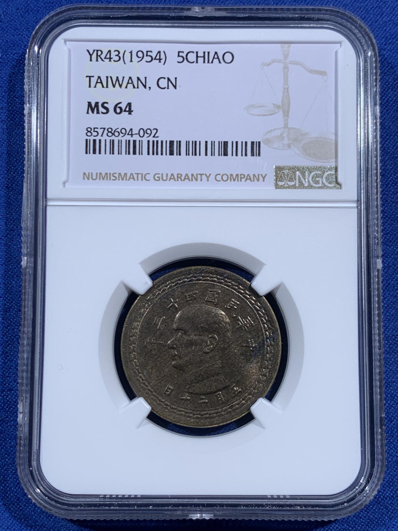 《竞宝斋》第469场 周日，周一 2场连拍 （全场包邮）欢迎送拍 NGC MS64 中国台湾省1954年5角铜币 卷拆评级！