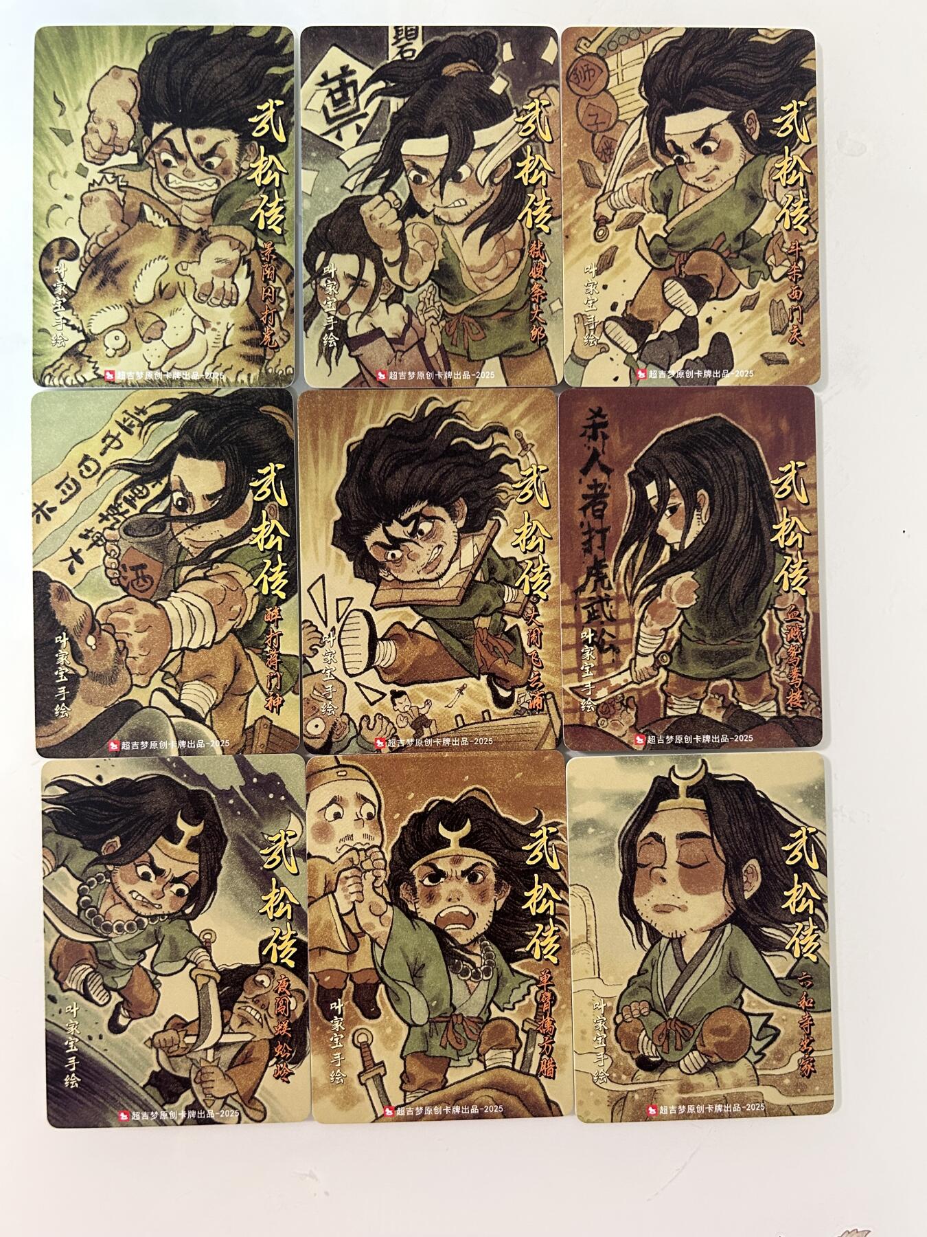 卡牌限时031期专场（21号晚21点截拍） 超吉梦 天命西游完结篇 武松传 手绘复刻 9张