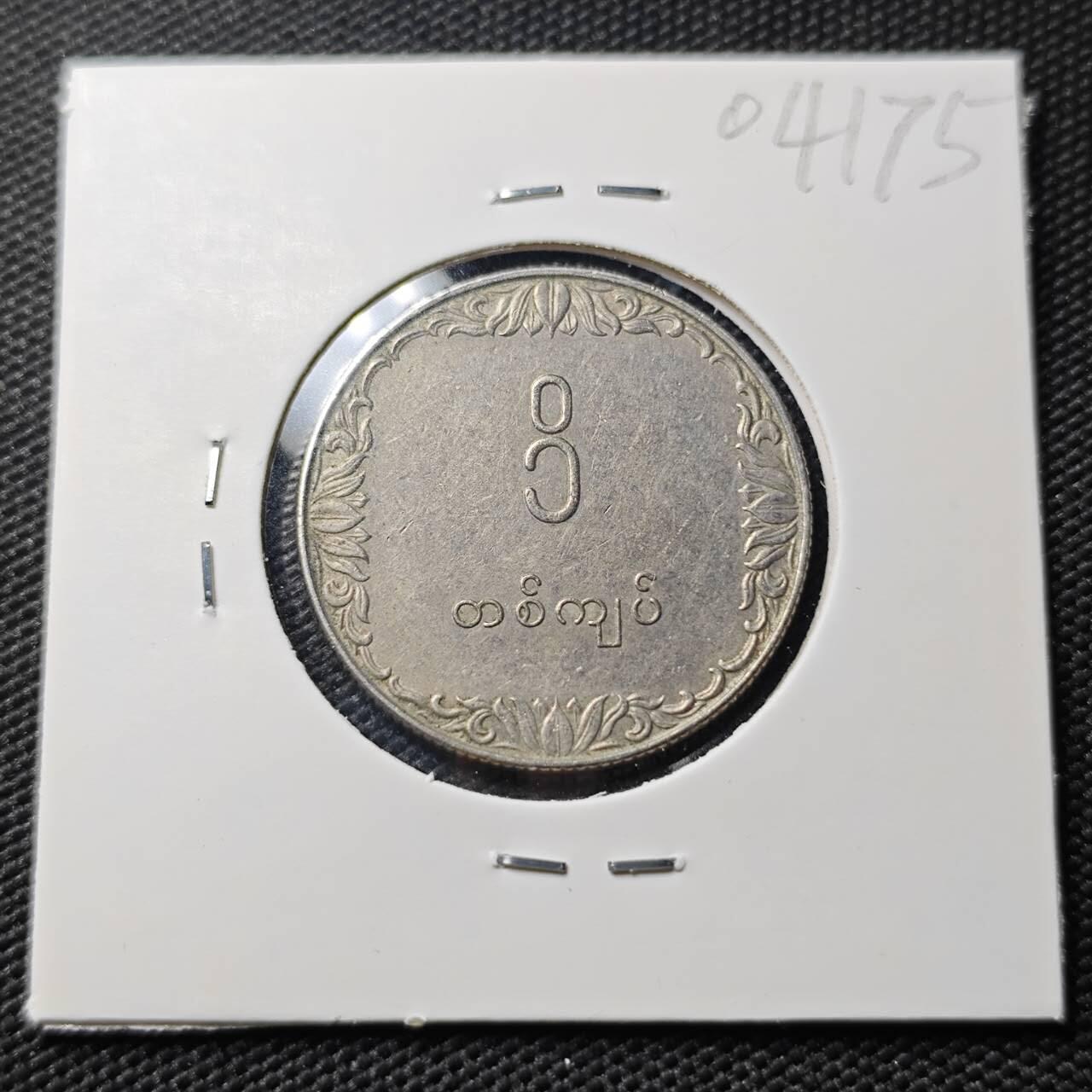 KK钱币收藏小铺   第404期 2月预留时间 周末发货  缅甸水稻