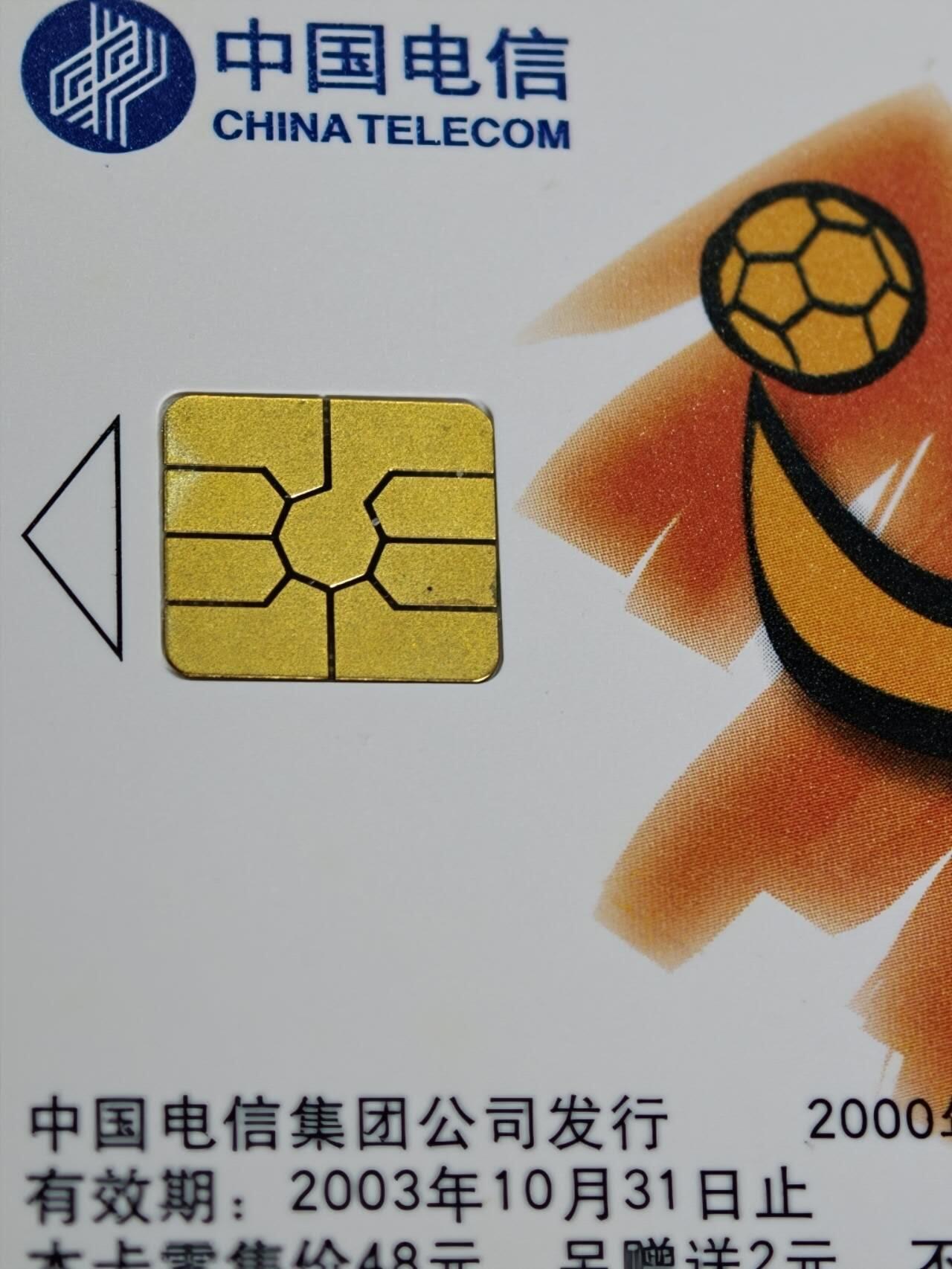 公藏第62期裸卡拍卖 电信IC新卡（IC-61   足球）4全无封套广东版，芯片光亮。卡品好。