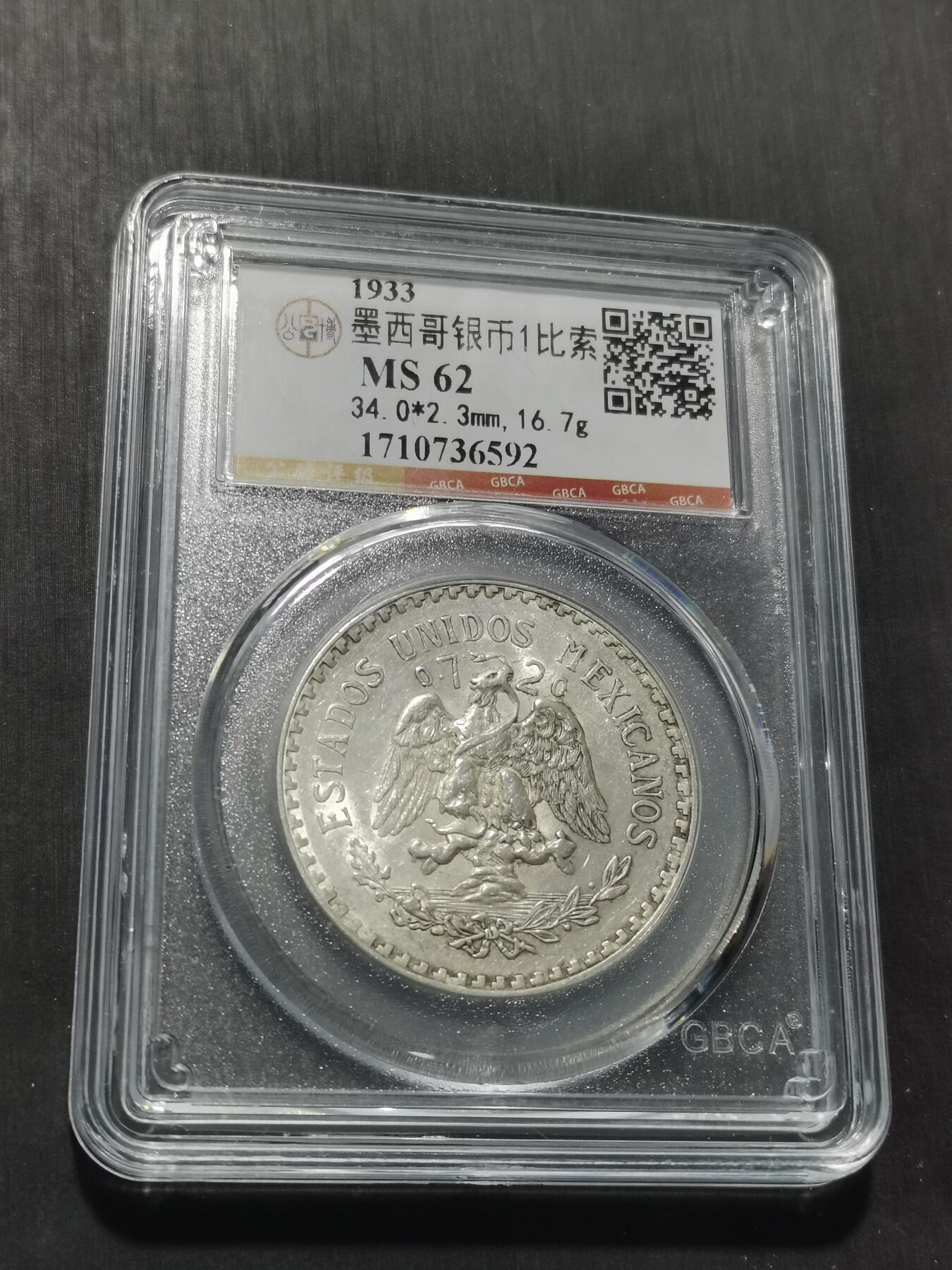 天下钱庄专场欢迎参拍 墨西哥鹰一比索银币